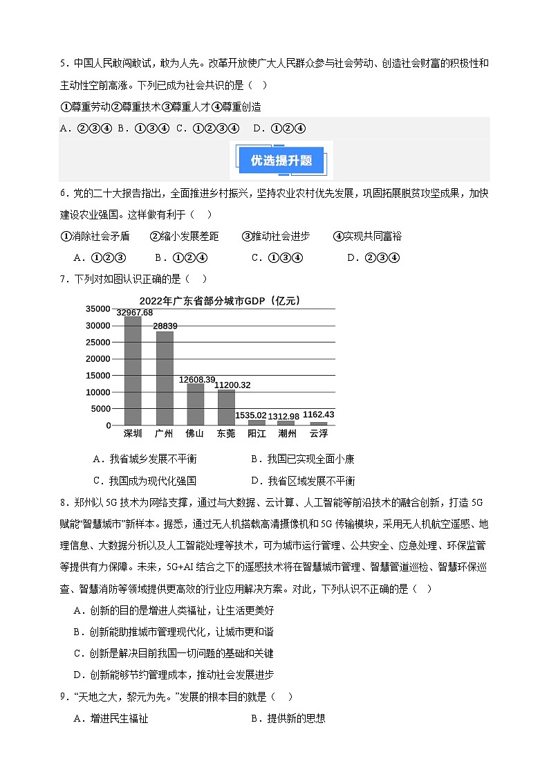 专题01 富强与创新-2024-2025学年九年级上学期道德与法治期末真题分类汇编(统编版 全国通用)第2页