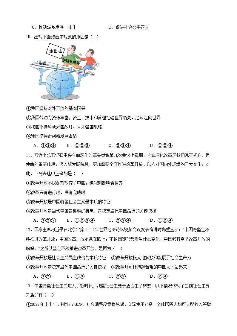 专题01 富强与创新-2024-2025学年九年级上学期道德与法治期末真题分类汇编(统编版 全国通用)第3页