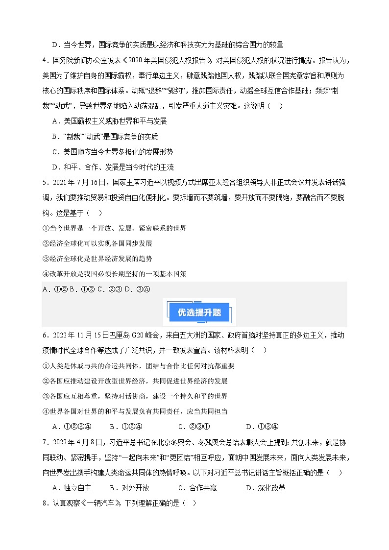 专题05 我们共同的世界-2024-2025学年九年级上学期道德与法治期末真题分类汇编(统编版 全国通用)第2页