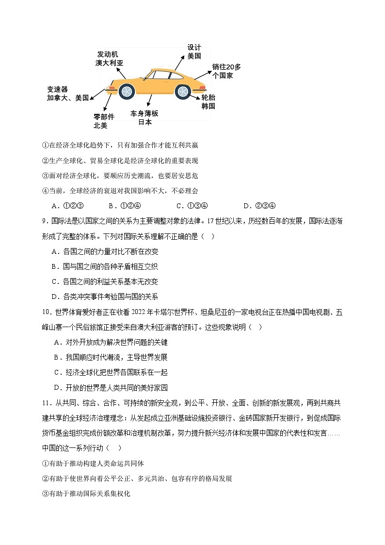 专题05 我们共同的世界-2024-2025学年九年级上学期道德与法治期末真题分类汇编(统编版 全国通用)第3页