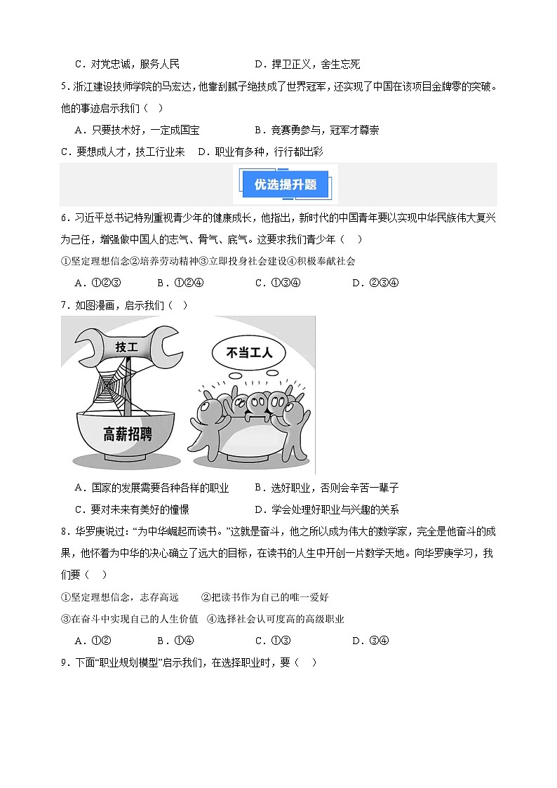 专题07 走向未来的少年-2024-2025学年九年级上学期道德与法治期末真题分类汇编(统编版 全国通用)第2页