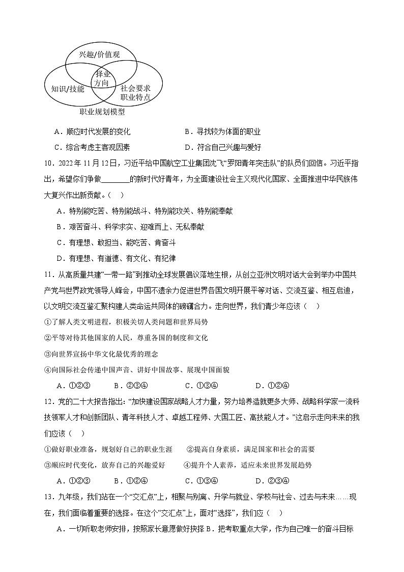专题07 走向未来的少年-2024-2025学年九年级上学期道德与法治期末真题分类汇编(统编版 全国通用)第3页