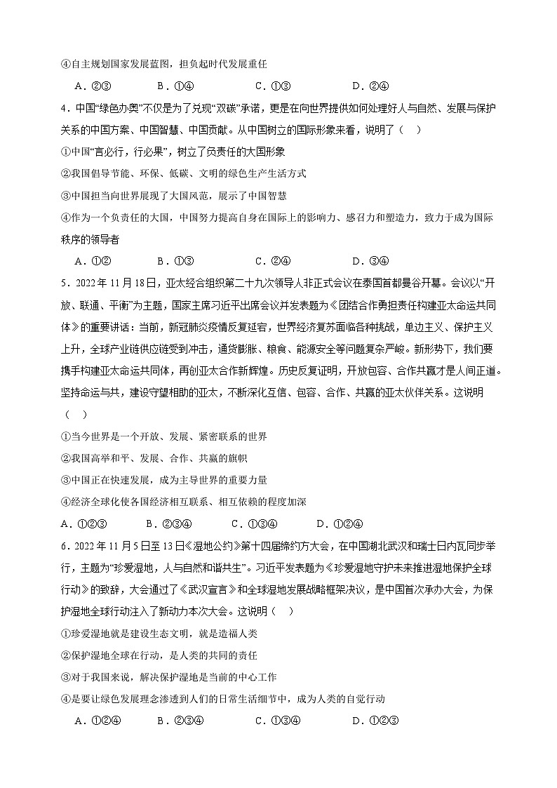 期末綜合檢測(cè)卷02-2024-2025學(xué)年九年級(jí)上學(xué)期道德與法治期末真題分類匯編（統(tǒng)編版 全國(guó)通用）第2頁(yè)