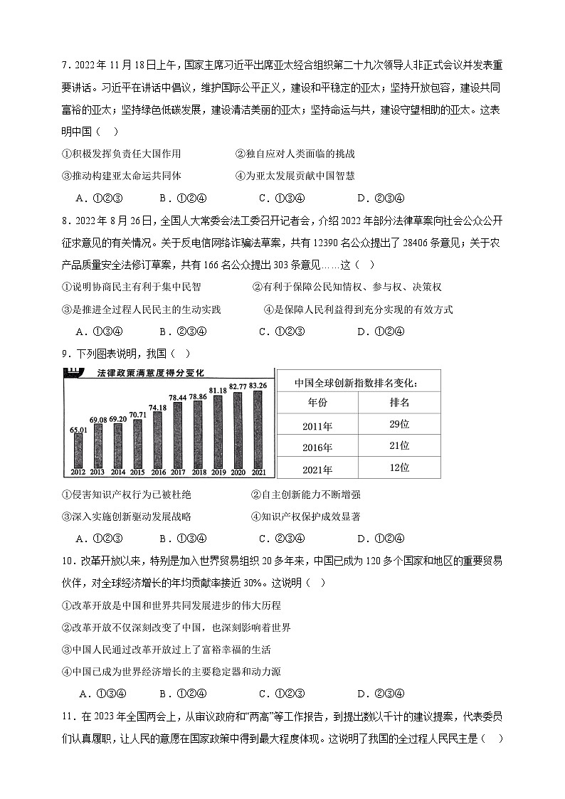 期末綜合檢測(cè)卷02-2024-2025學(xué)年九年級(jí)上學(xué)期道德與法治期末真題分類匯編（統(tǒng)編版 全國(guó)通用）第3頁(yè)
