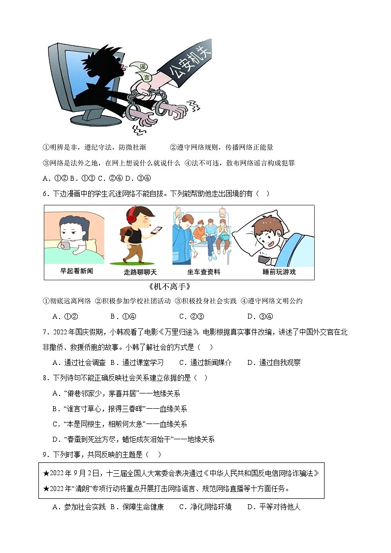 专题01 走进社会生活-2024-2025学年八年级上学期道德与法治期末真题分类汇编(统编版 全国通用)第2页
