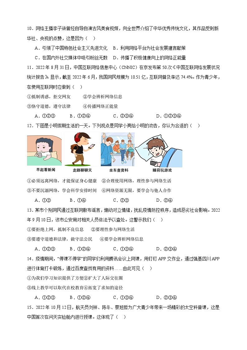 专题01 走进社会生活-2024-2025学年八年级上学期道德与法治期末真题分类汇编(统编版 全国通用)第3页