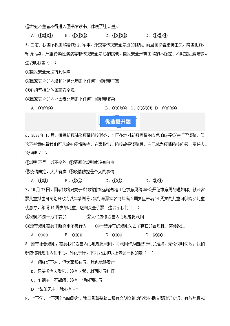 八上期末综合检测卷02-2024-2025学年八年级上学期道德与法治期末真题分类汇编(统编版 全国通用)第2页