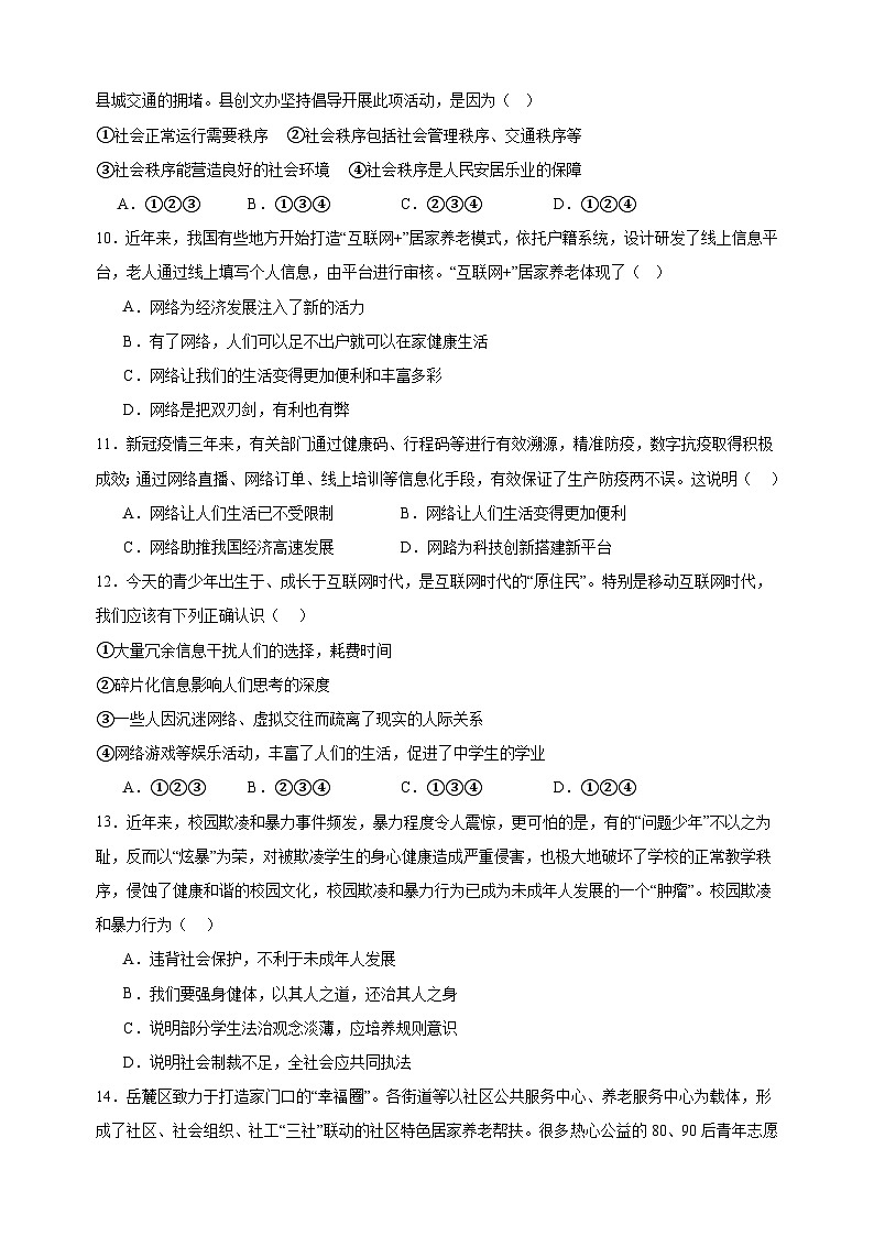 八上期末综合检测卷02-2024-2025学年八年级上学期道德与法治期末真题分类汇编(统编版 全国通用)第3页