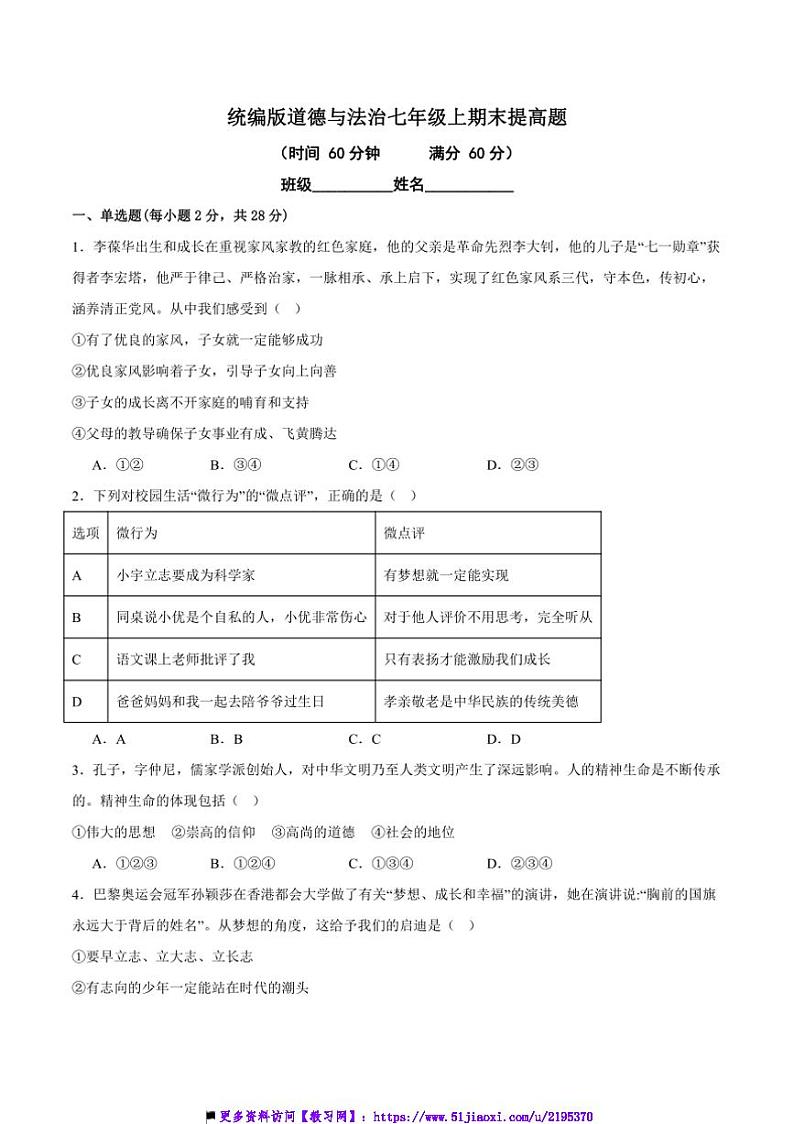 统编版政治七年级上期末提高题试卷(含答案)第1页