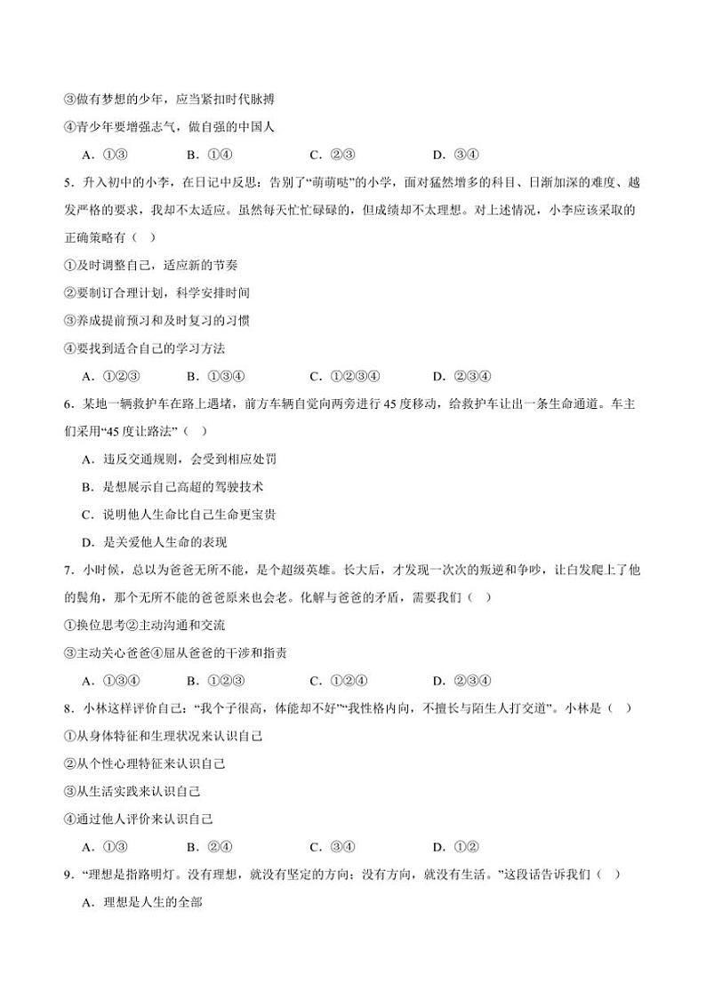 统编版政治七年级上期末提高题试卷(含答案)第2页