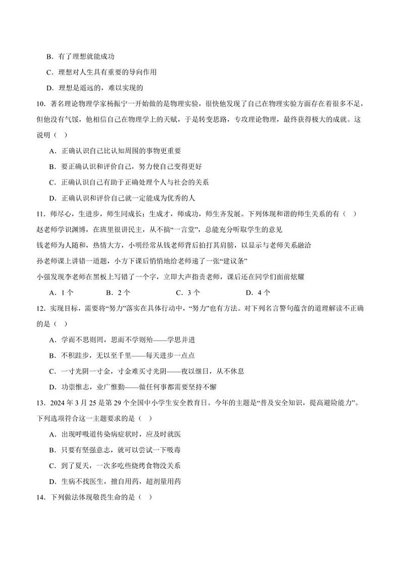 统编版政治七年级上期末提高题试卷(含答案)第3页