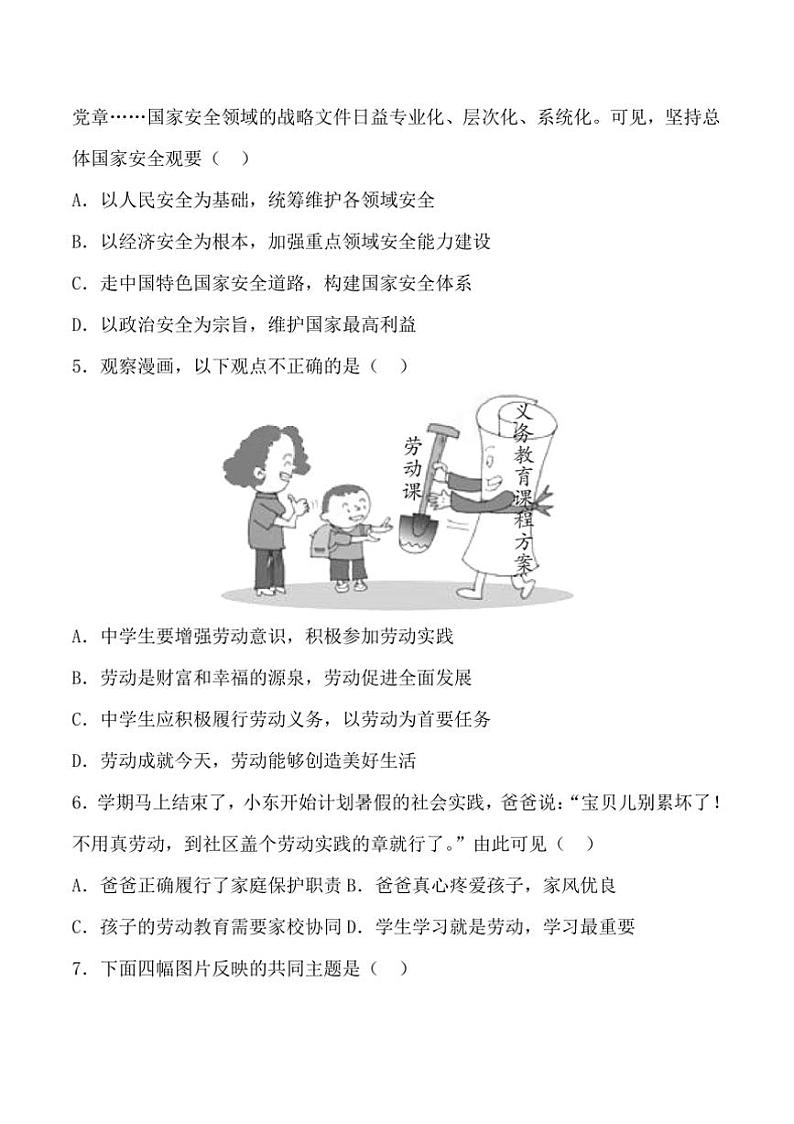 2024~2025学年贵州省贵阳市南明区永乐第一中学12月考八年级上政治试卷(含答案)第2页