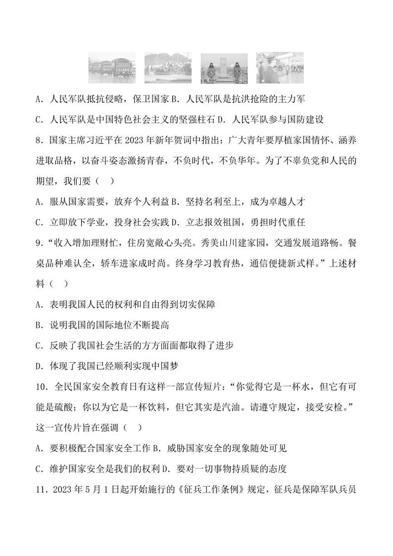 2024~2025学年贵州省贵阳市南明区永乐第一中学12月考八年级上政治试卷(含答案)第3页