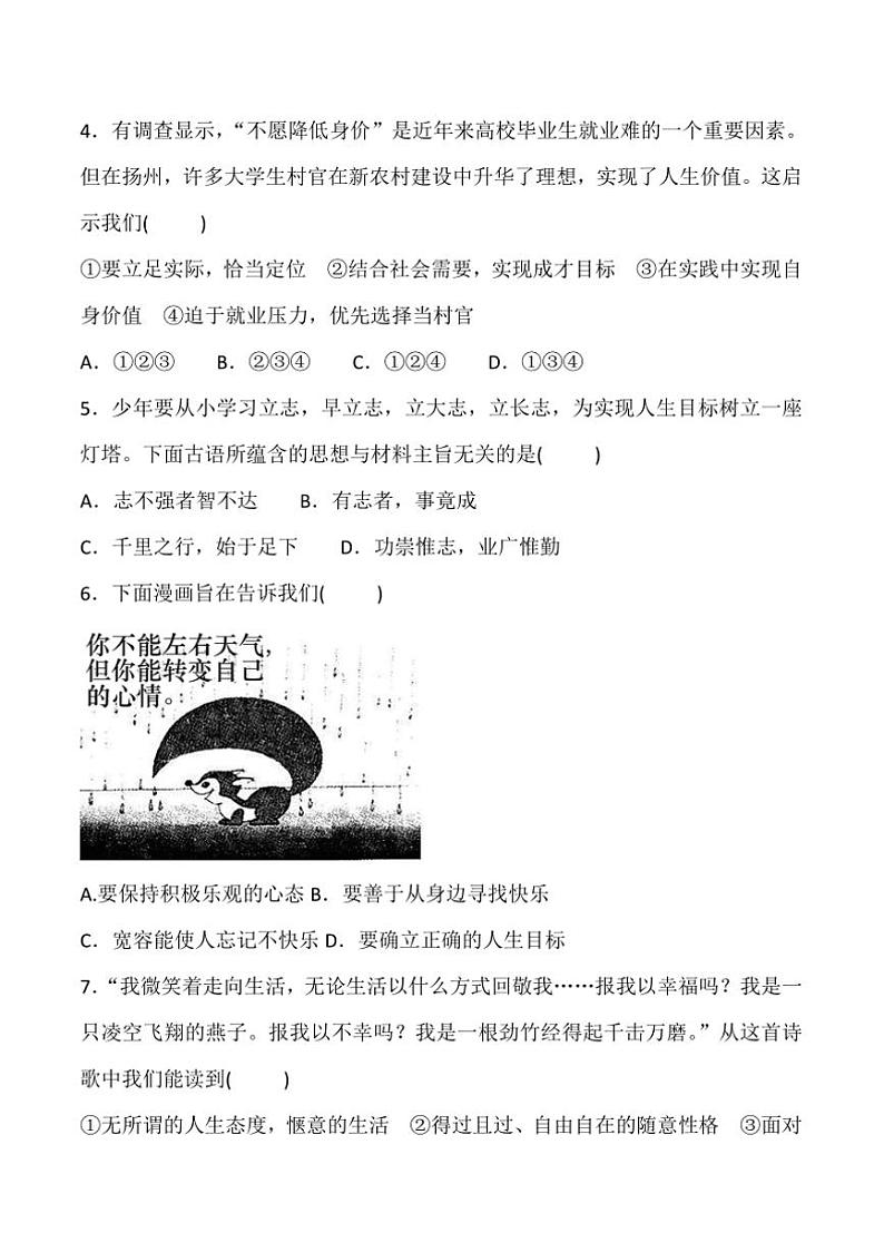 2024~2025学年贵州省黔东南州从江县斗里中学12月考七年级上政治试卷(含答案)第2页