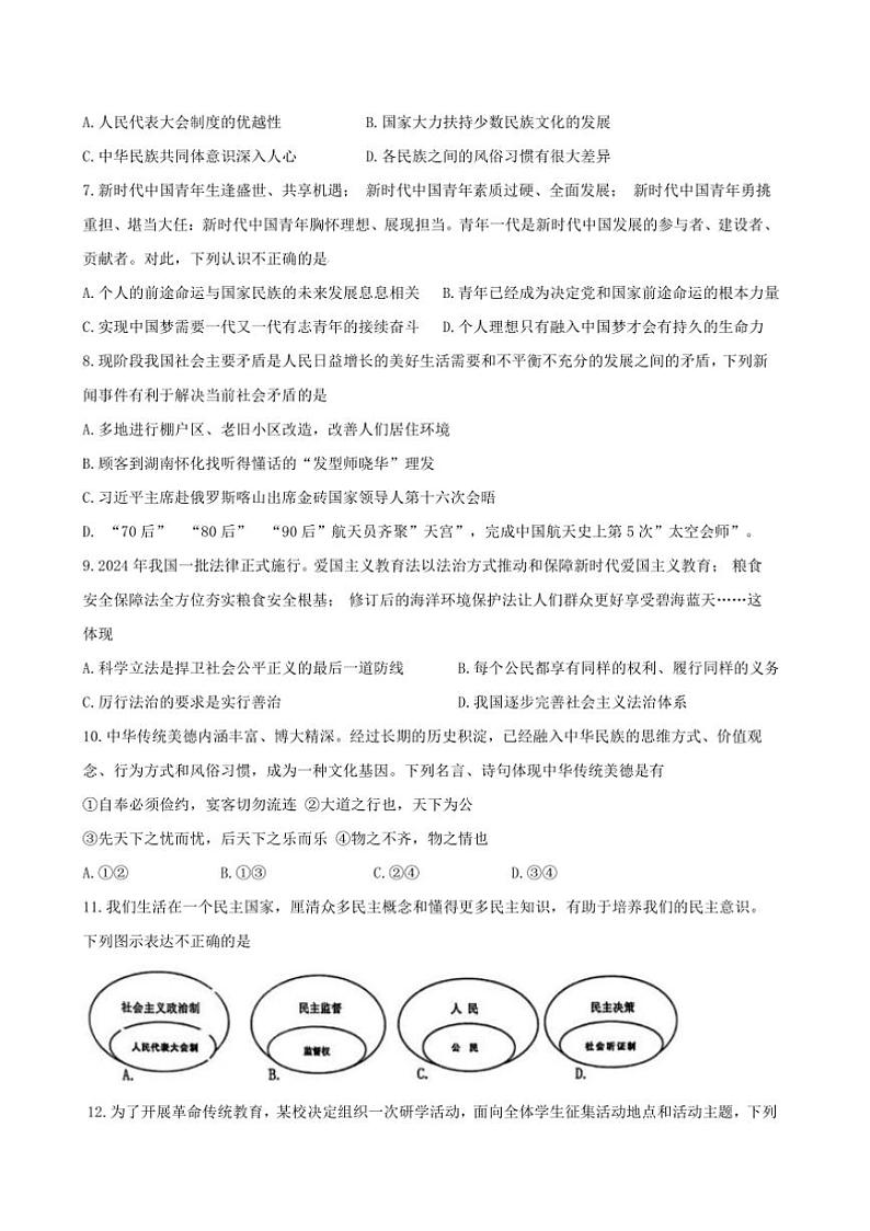 2024~2025学年湖北省十堰市郧西县九年级上期末政治试卷(含答案)第2页