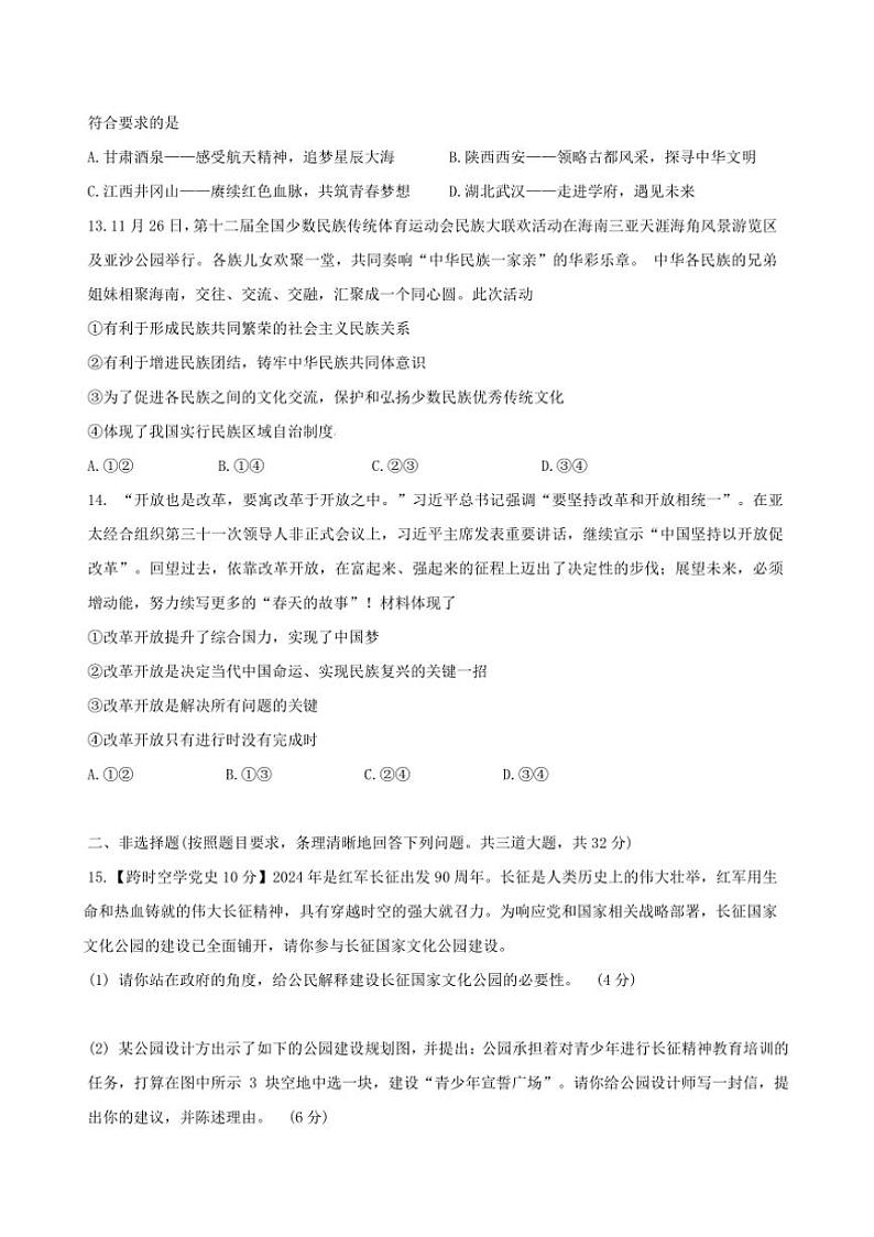 2024~2025学年湖北省十堰市郧西县九年级上期末政治试卷(含答案)第3页