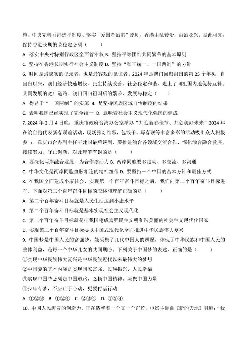 2024~2025学年贵州省黔东南州从江县斗里中学12月考九年级上政治试卷(含答案)第2页