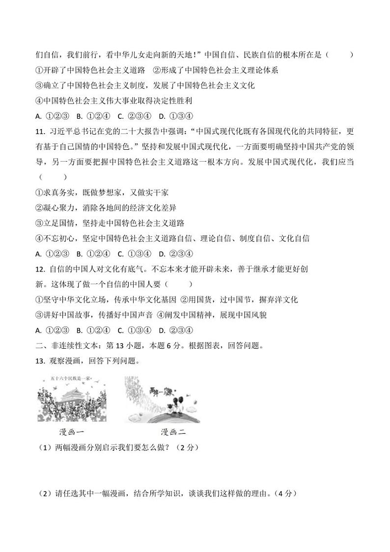 2024~2025学年贵州省黔东南州从江县斗里中学12月考九年级上政治试卷(含答案)第3页