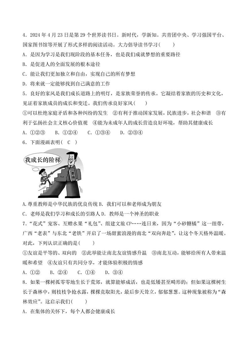 2024~2025学年贵州省贵阳市贵州师范大学贵安新区附属初级中学12月考七年级上政治试卷(含答案)第2页