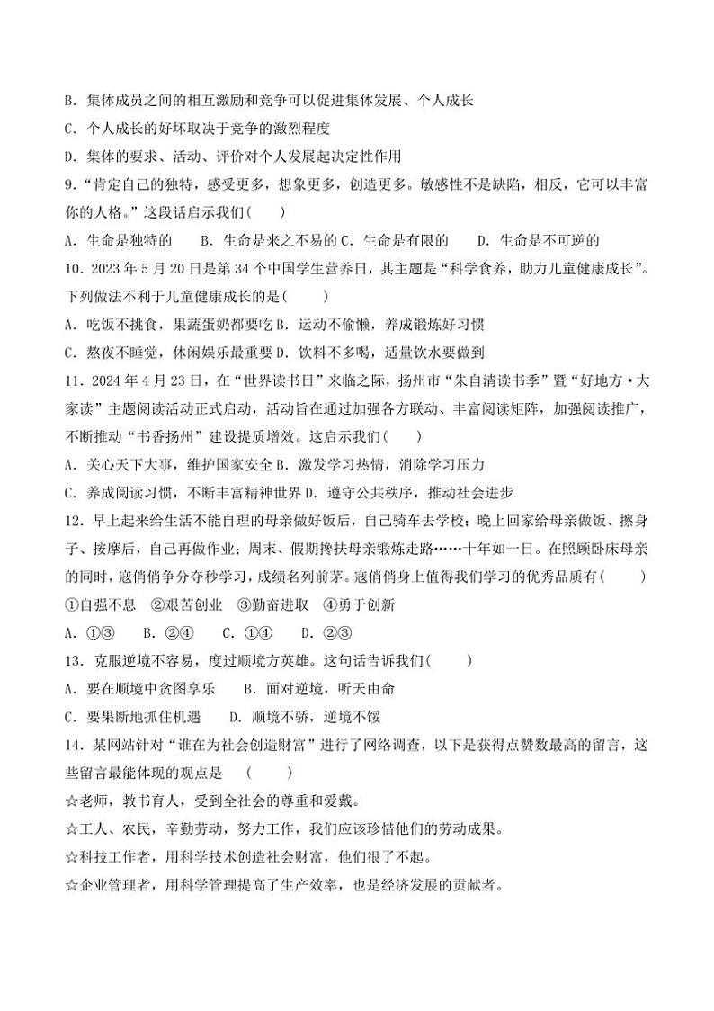 2024~2025学年贵州省贵阳市贵州师范大学贵安新区附属初级中学12月考七年级上政治试卷(含答案)第3页
