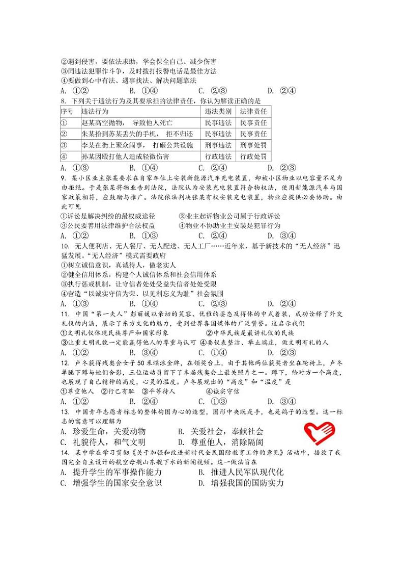 2024~2025学年四川省自贡市荣县中学八年级上(二)月考政治试卷(含答案)第2页