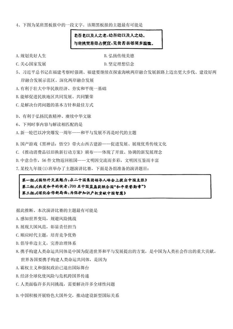 2024~2025学年山西省吕梁市方山县学校九年级上期末评估政治试卷(含答案)第2页