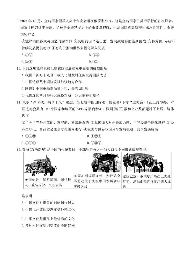 2024~2025学年山西省吕梁市方山县学校九年级上期末评估政治试卷(含答案)第3页