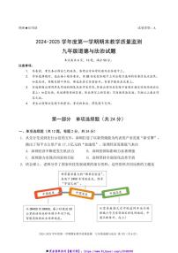 2024～2025学年广东省深圳市南山区九年级上期末政治试卷(含答案)
