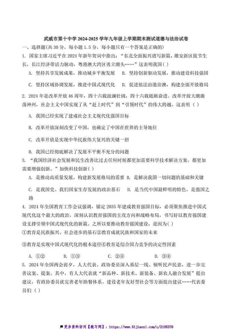 2024~2025学年甘肃省武威市第十中学九年级上期末测试政治试卷(含答案)第1页