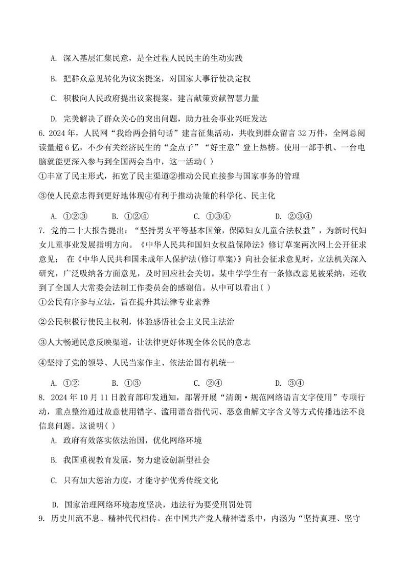 2024~2025学年甘肃省武威市第十中学九年级上期末测试政治试卷(含答案)第2页