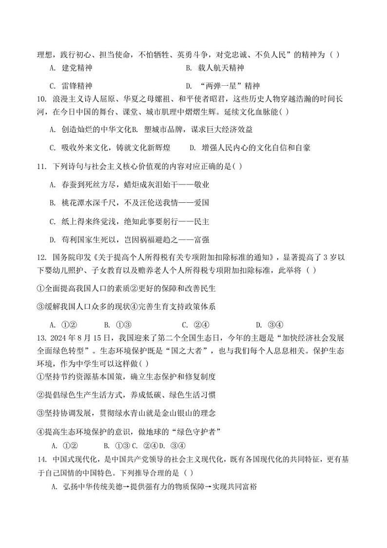 2024~2025学年甘肃省武威市第十中学九年级上期末测试政治试卷(含答案)第3页