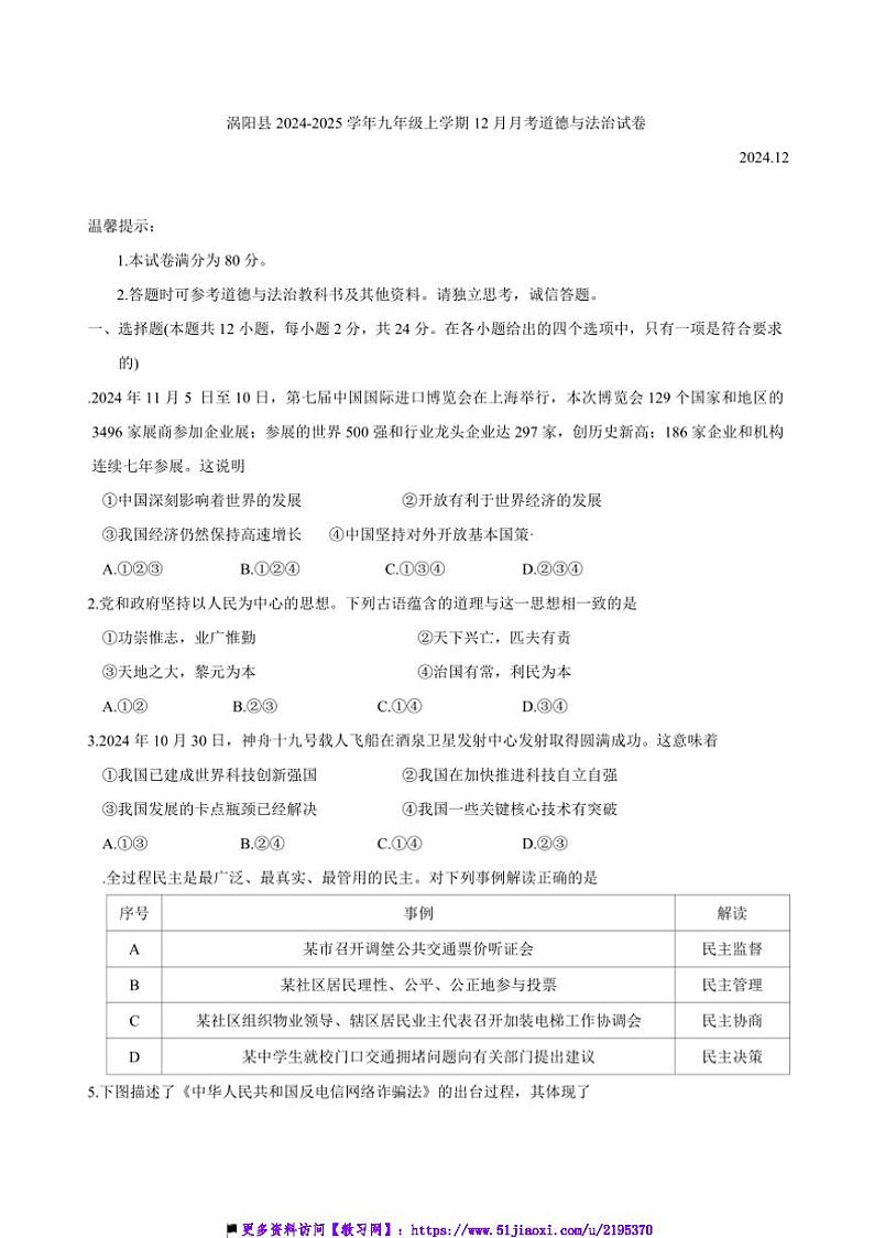 2024~2025学年安徽省亳州市涡阳县九年级上12月月考政治试卷(含答案)第1页