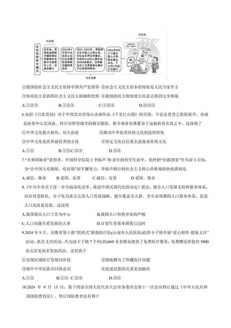 2024~2025学年安徽省亳州市涡阳县九年级上12月月考政治试卷(含答案)第2页