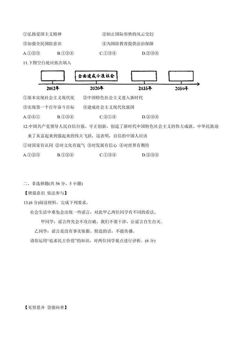 2024~2025学年安徽省亳州市涡阳县九年级上12月月考政治试卷(含答案)第3页