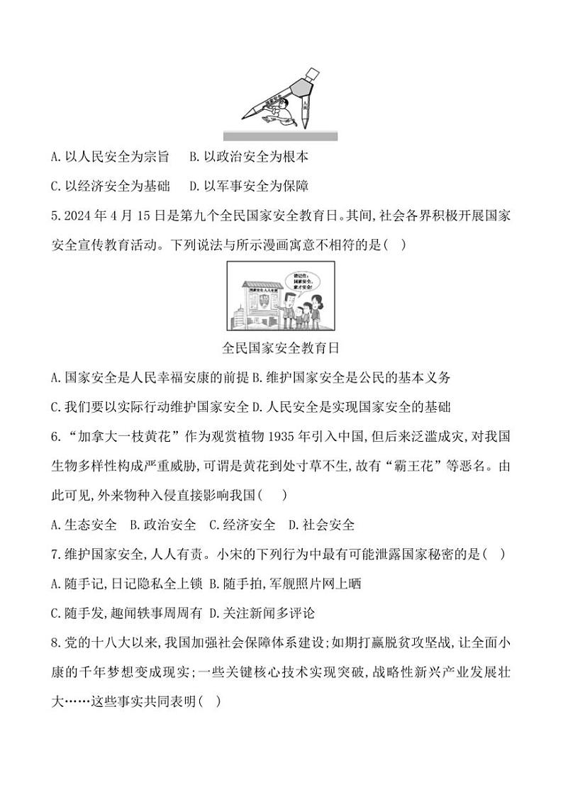 2024~2025学年贵州省黔东南州从江县东朗中学12月考八年级上政治试卷(含答案)第2页