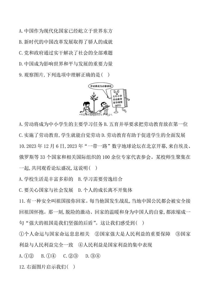 2024~2025学年贵州省黔东南州从江县东朗中学12月考八年级上政治试卷(含答案)第3页