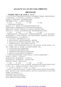 2024～2025学年广东省汕头市金平区九年级上期中政治试卷(含答案)