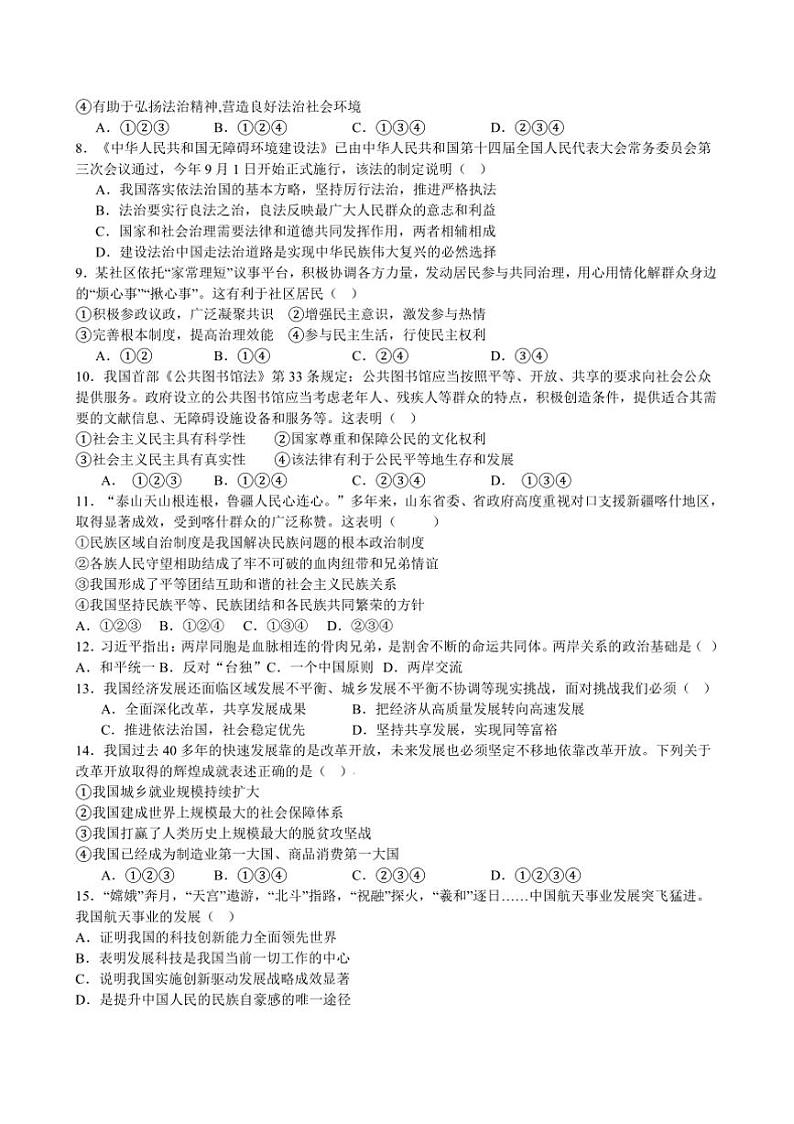 2024~2025学年广东省汕头市金平区九年级上期中政治试卷(含答案)第2页