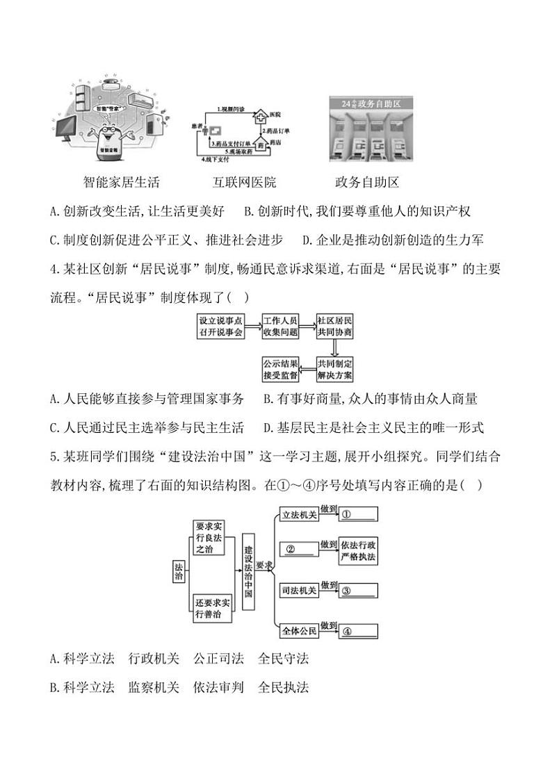 2024~2025学年贵州省黔东南州从江县东朗中学12月考九年级上政治试卷(含答案)第2页