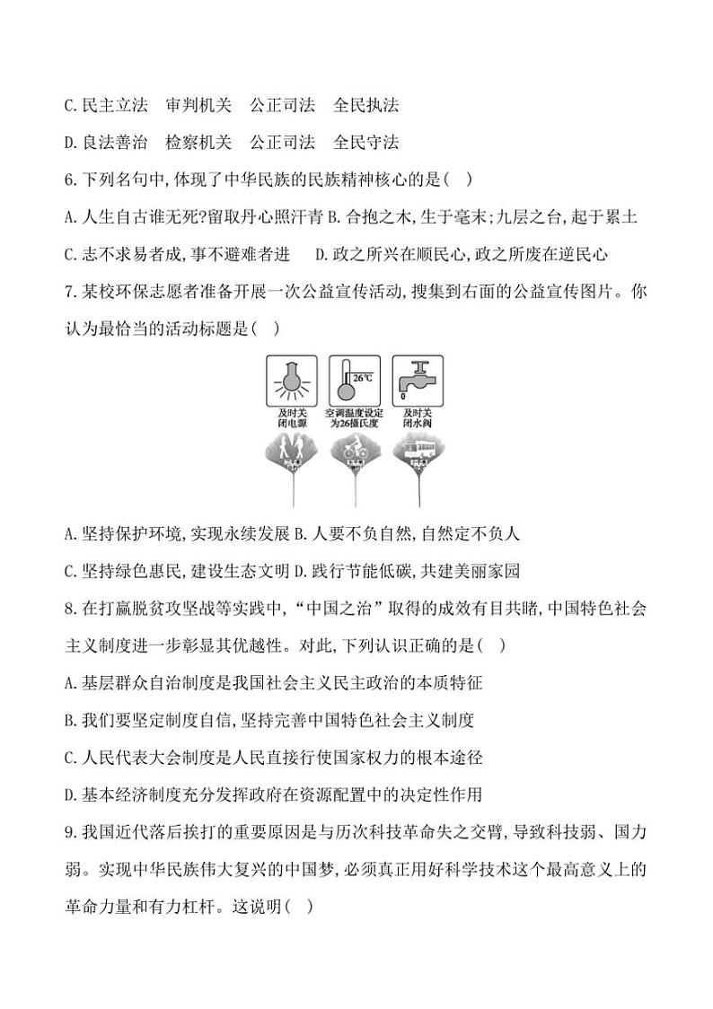 2024~2025学年贵州省黔东南州从江县东朗中学12月考九年级上政治试卷(含答案)第3页