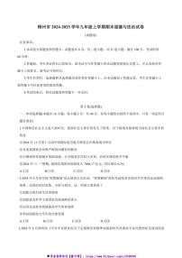 2024～2025学年湖南省郴州市九年级上期末政治试卷(含答案)