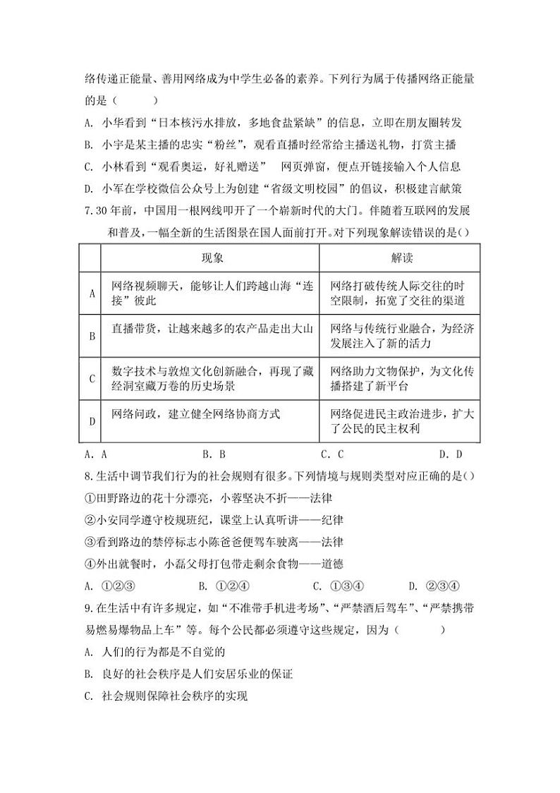 2024~2025学年辽宁省营口市鲅鱼圈区红旗镇初级中学八年级上11月教与学反馈政治试卷(含答案)第2页