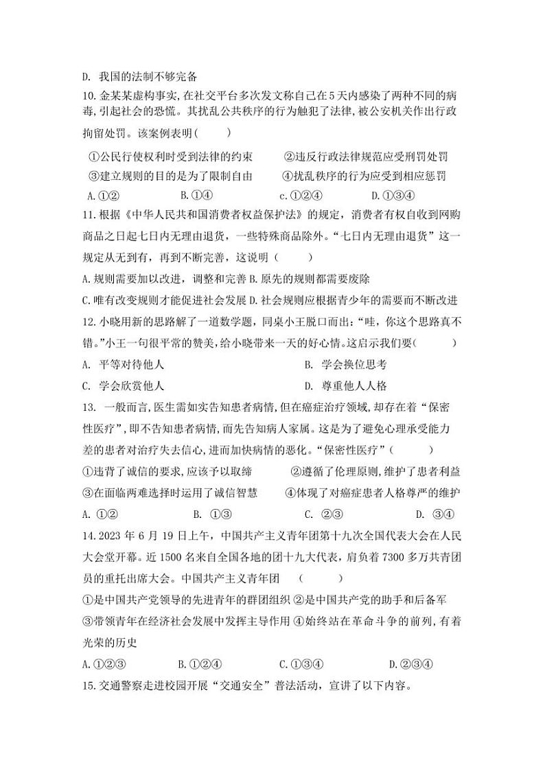 2024~2025学年辽宁省营口市鲅鱼圈区红旗镇初级中学八年级上11月教与学反馈政治试卷(含答案)第3页