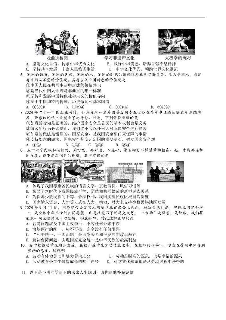 2024~2025学年贵州省遵义市仁怀市校九年级上12月联考(月考)政治试卷(含答案)第2页