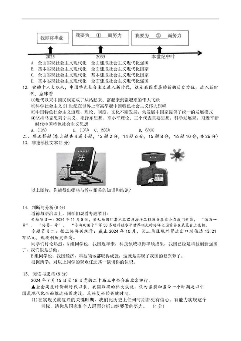 2024~2025学年贵州省遵义市仁怀市校九年级上12月联考(月考)政治试卷(含答案)第3页