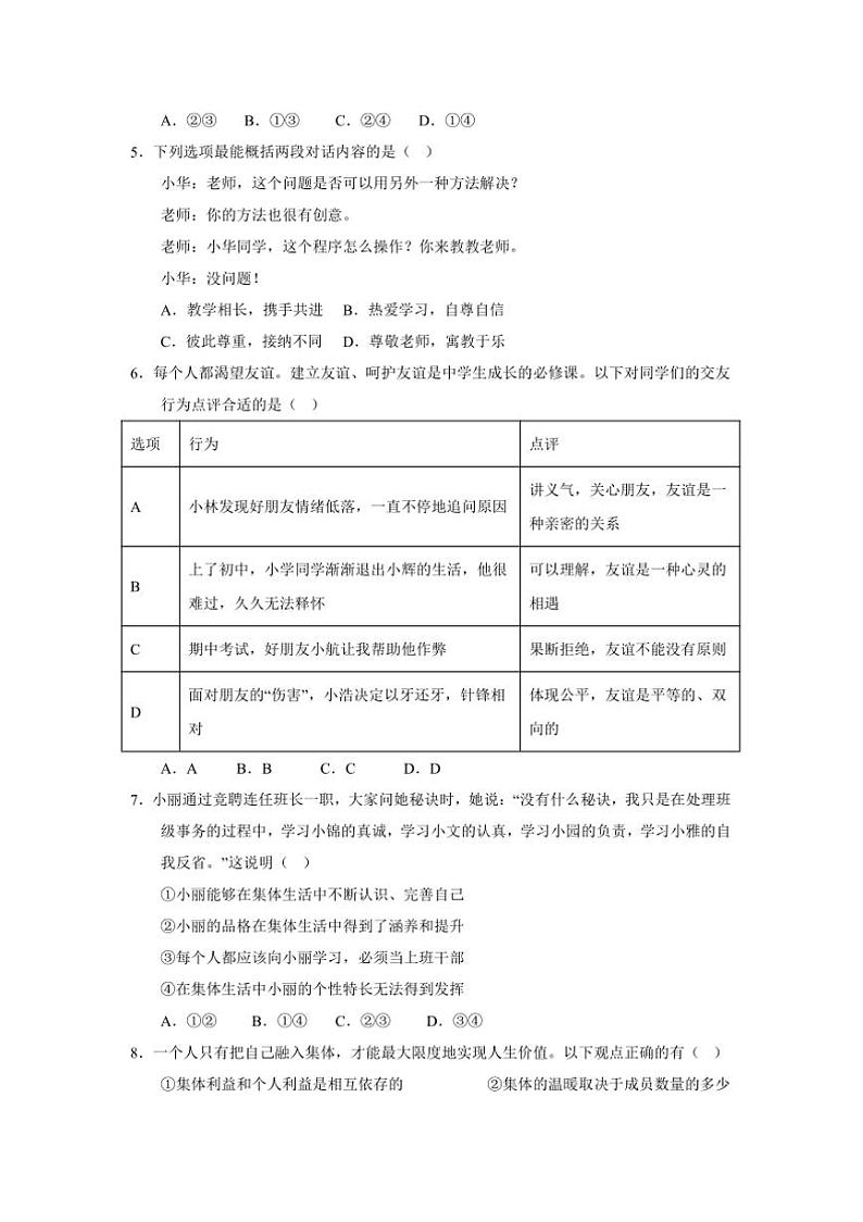 2024~2025学年四川省自贡市荣县中学七年级上第三学月监测政治试卷(含答案)第2页