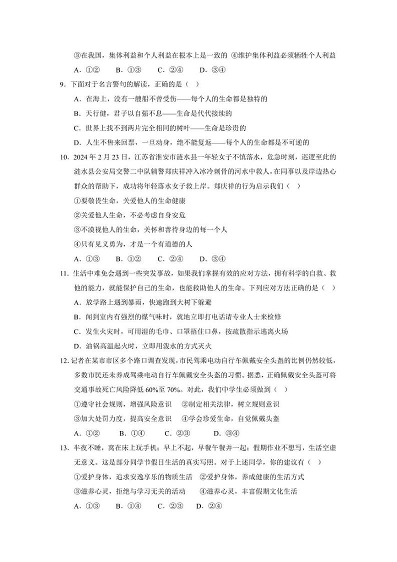 2024~2025学年四川省自贡市荣县中学七年级上第三学月监测政治试卷(含答案)第3页