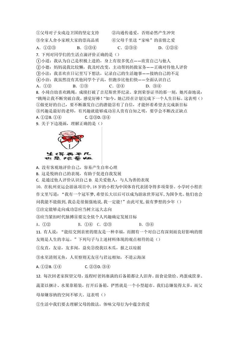 2024~2025学年山东省菏泽市郓城县七年级上期中政治试卷(含答案)第2页