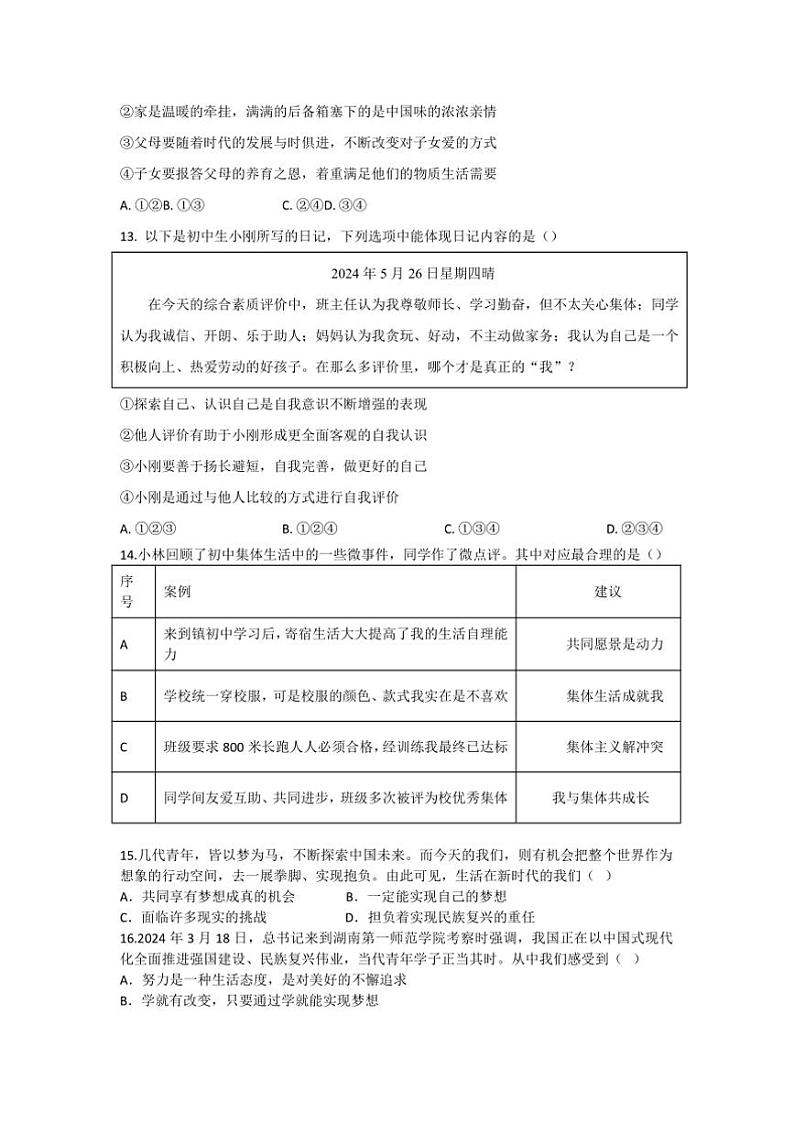 2024~2025学年山东省菏泽市郓城县七年级上期中政治试卷(含答案)第3页