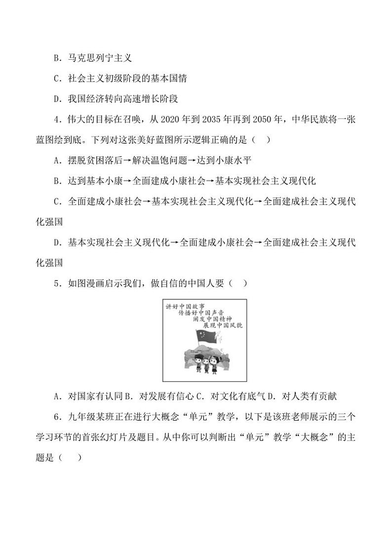 2024~2025学年贵州省贵阳市南明区永乐第一中学12月考九年级上政治试卷(含答案)第2页